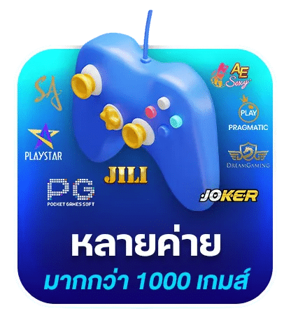หลายค่าย มากกว่า 1000 เกมส์