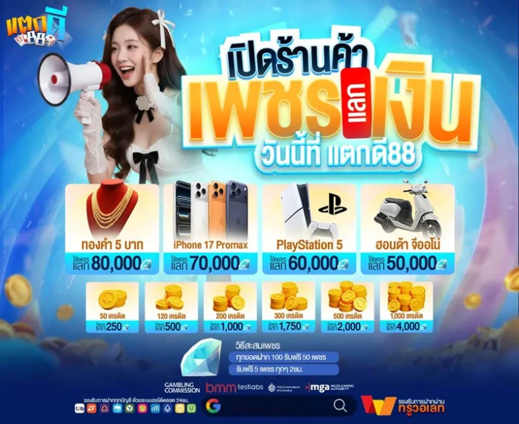 เปิดร้านเพชร แลกเงิน